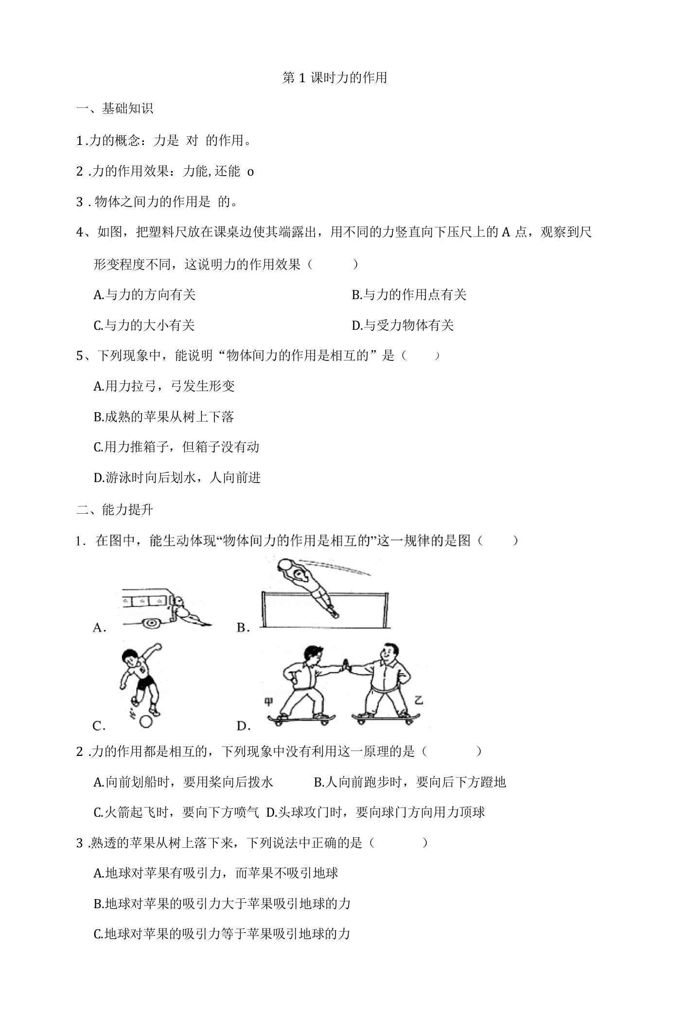 3.2.1力的存在作业公开课