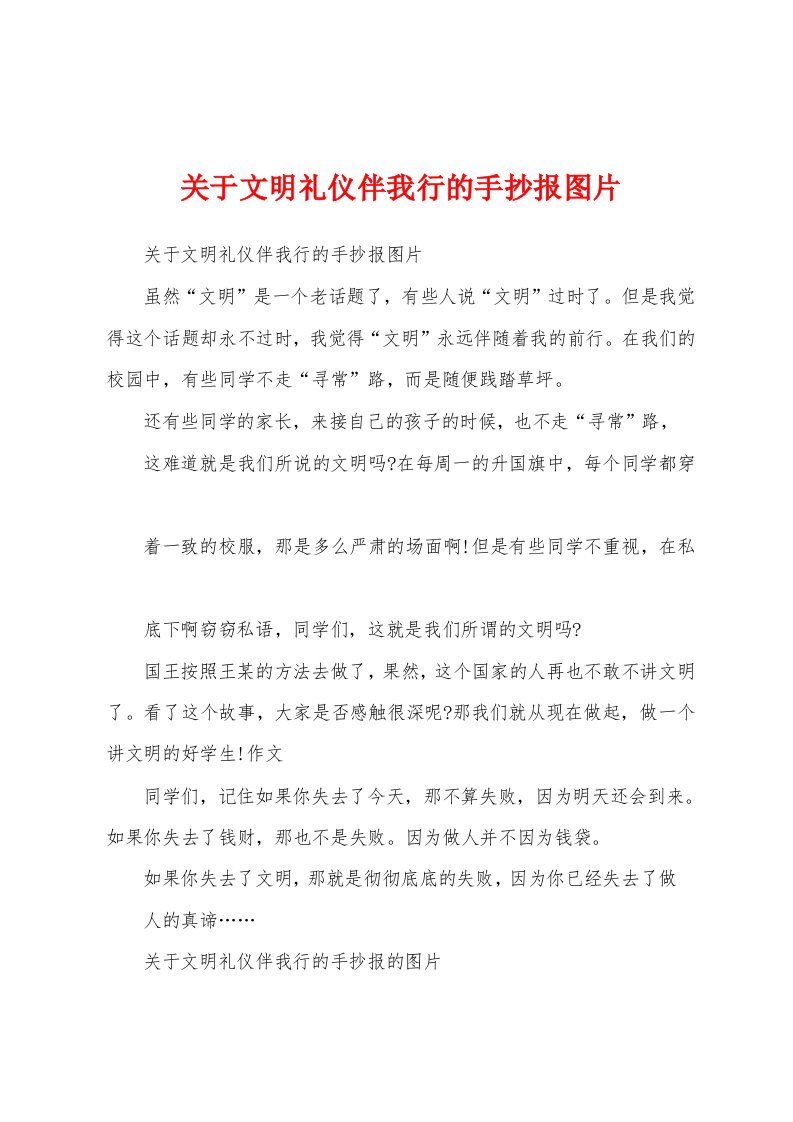 关于文明礼仪伴我行的手抄报图片