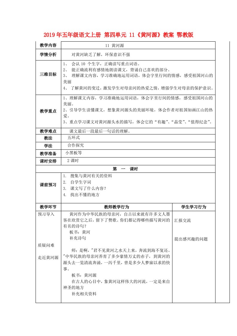 2019年五年级语文上册