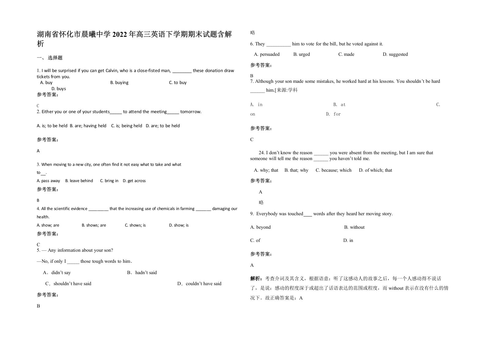 湖南省怀化市晨曦中学2022年高三英语下学期期末试题含解析