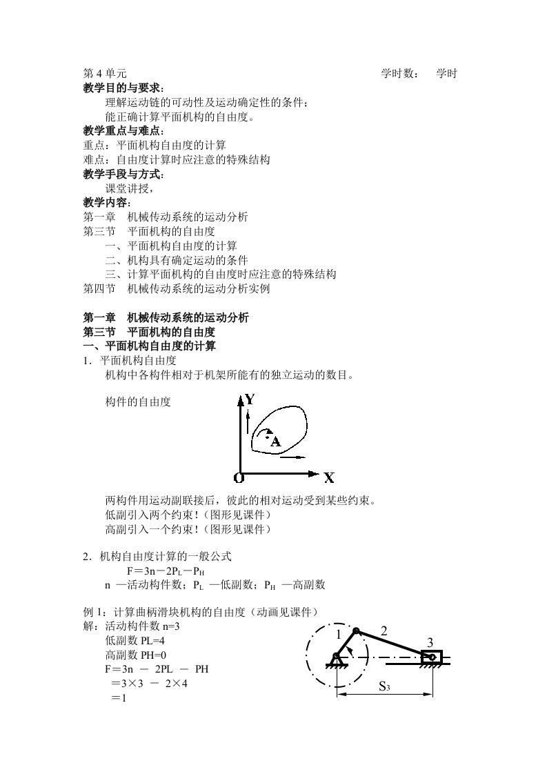 机械行业-机械基础教案