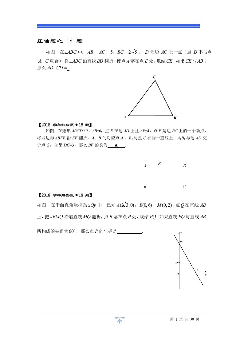 上海初中数学九年级二模压轴题