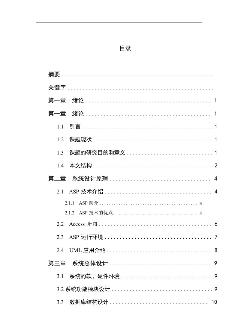 留言板管理系统毕业设计---基于asp的留言板的设计与开发