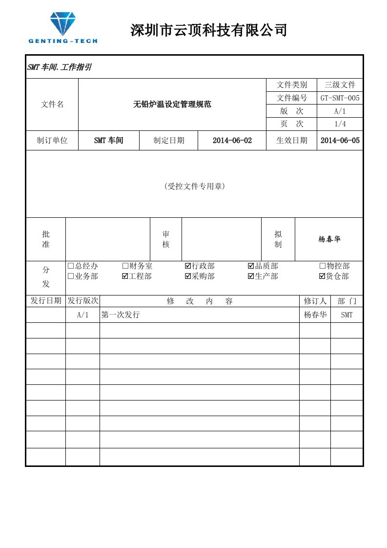 SMT车间锡膏使用管理规范