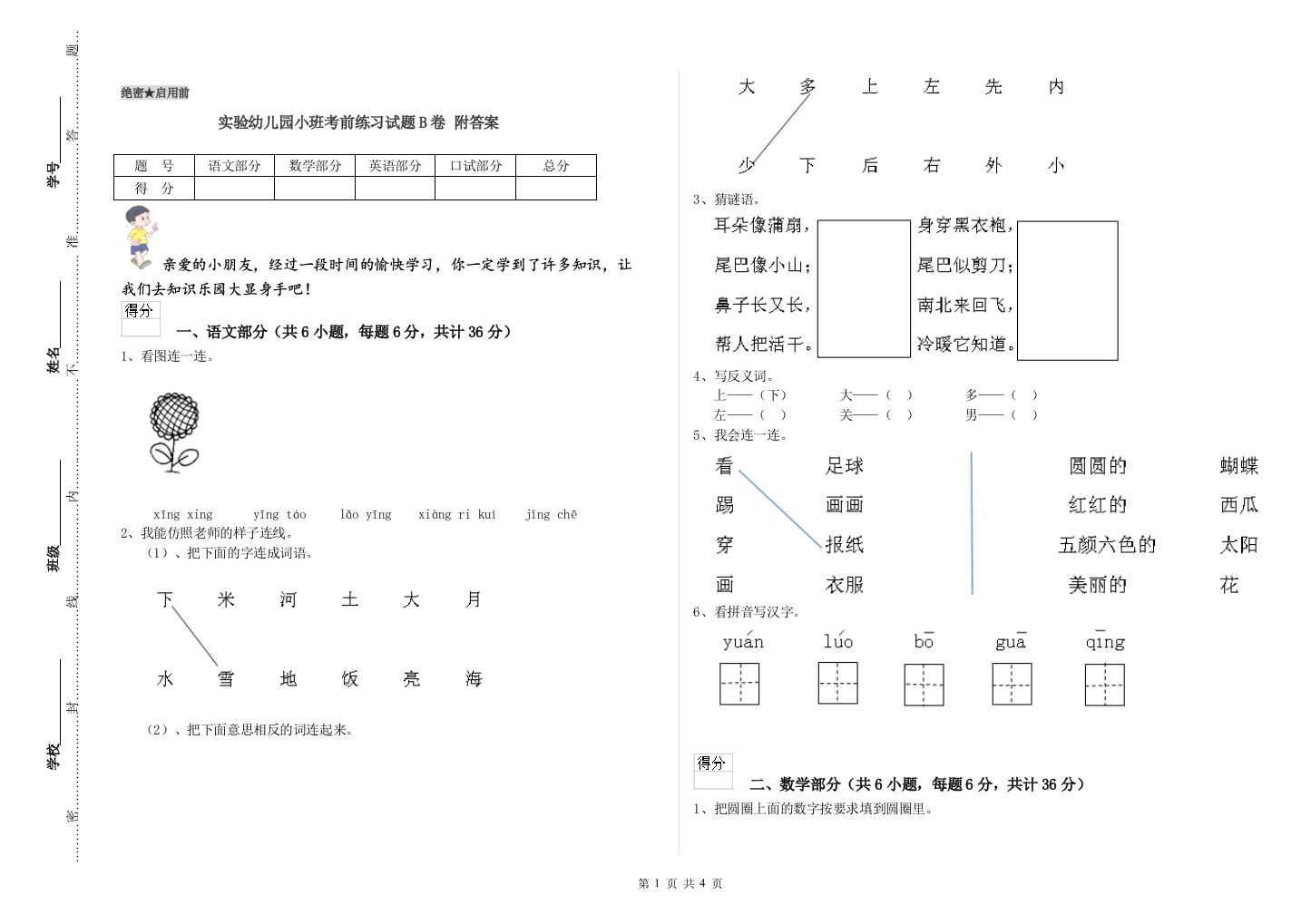 实验幼儿园小班考前练习试题B卷-附答案