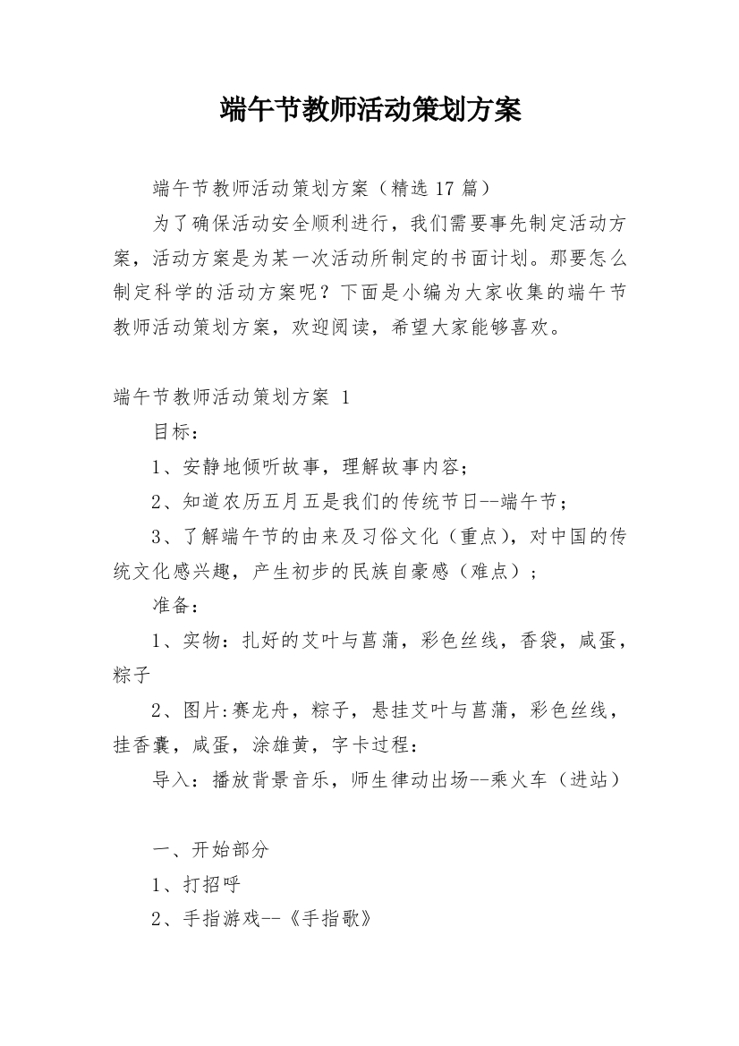 端午节教师活动策划方案