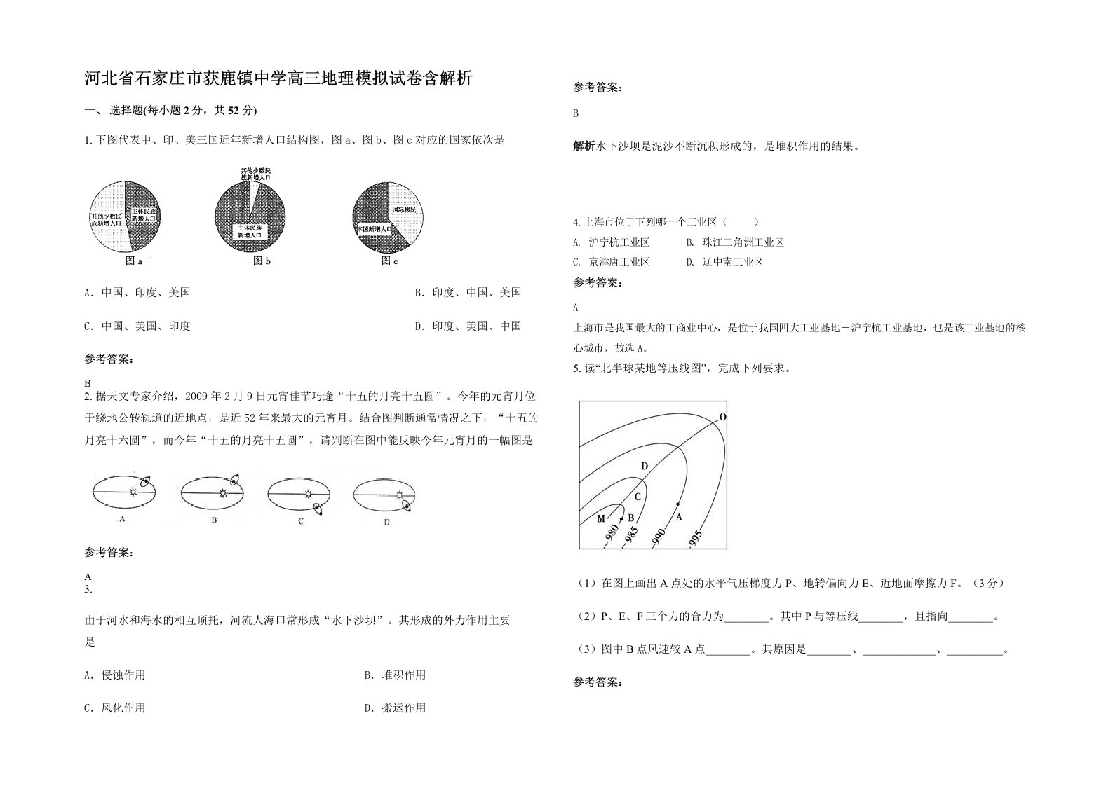 河北省石家庄市获鹿镇中学高三地理模拟试卷含解析