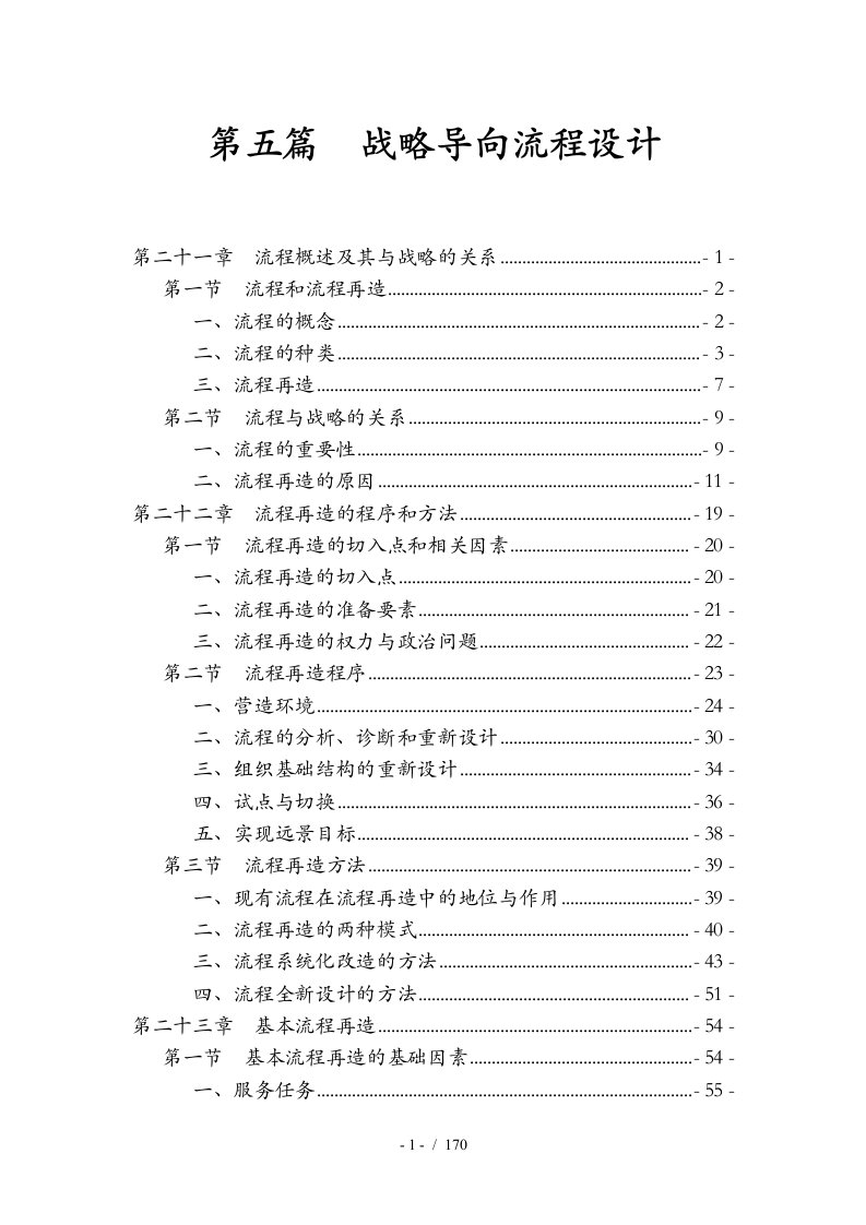 企业流程再造的基本程序