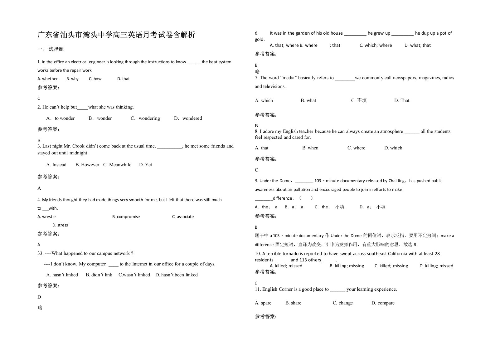 广东省汕头市湾头中学高三英语月考试卷含解析