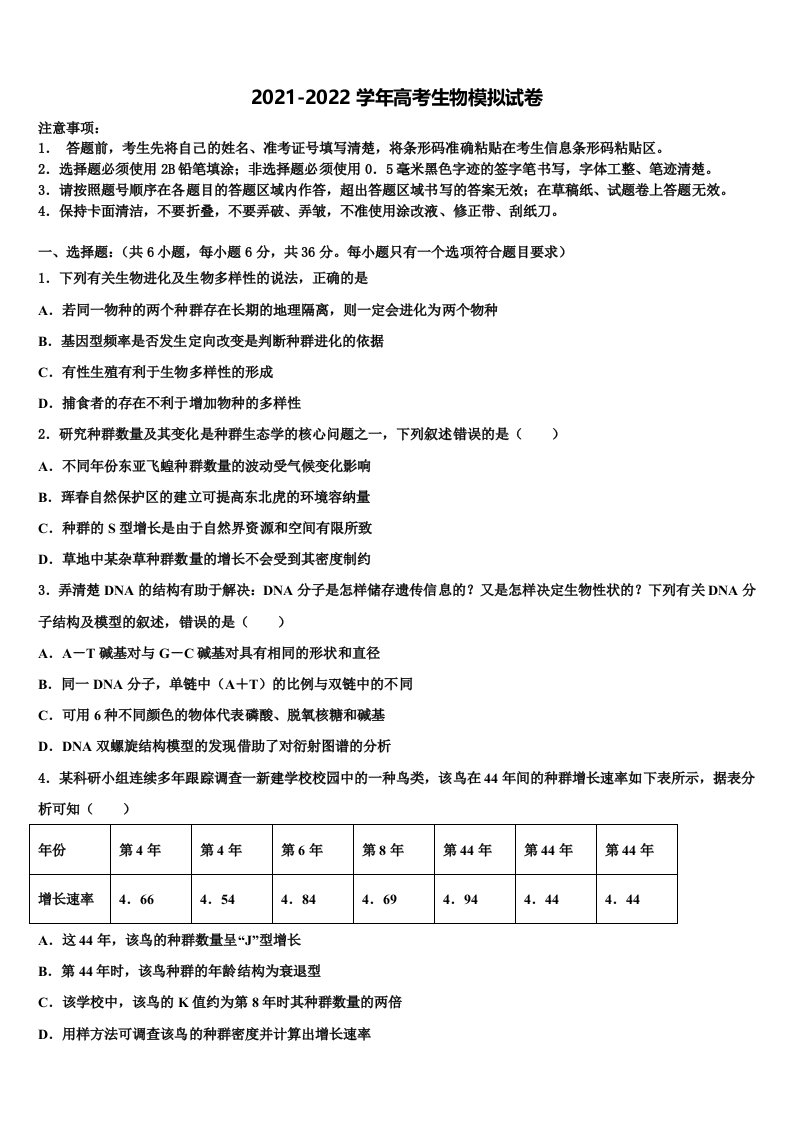 2022年河北省邢台一中高三下学期第六次检测生物试卷含解析