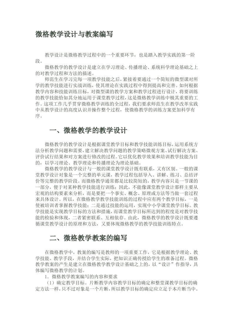 微格教学教案的编写及示例