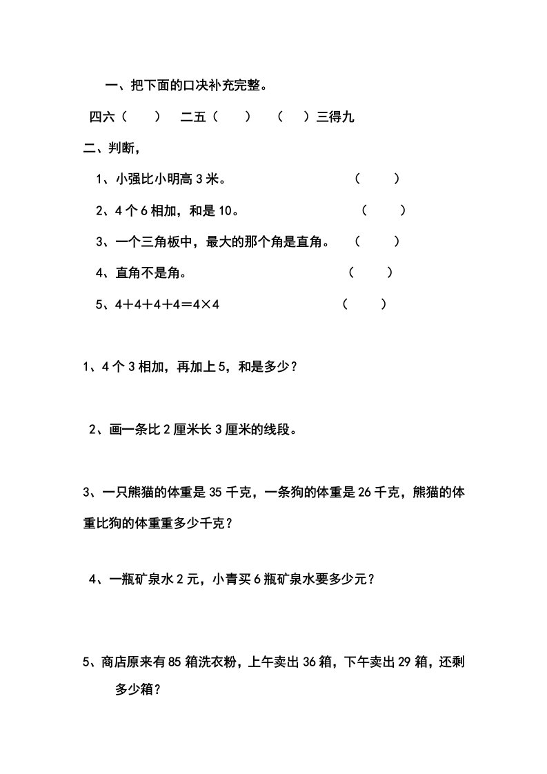 人教版小学数学二年级上册期末复习试题