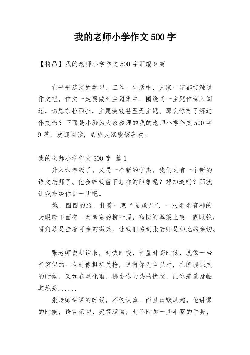 我的老师小学作文500字_10