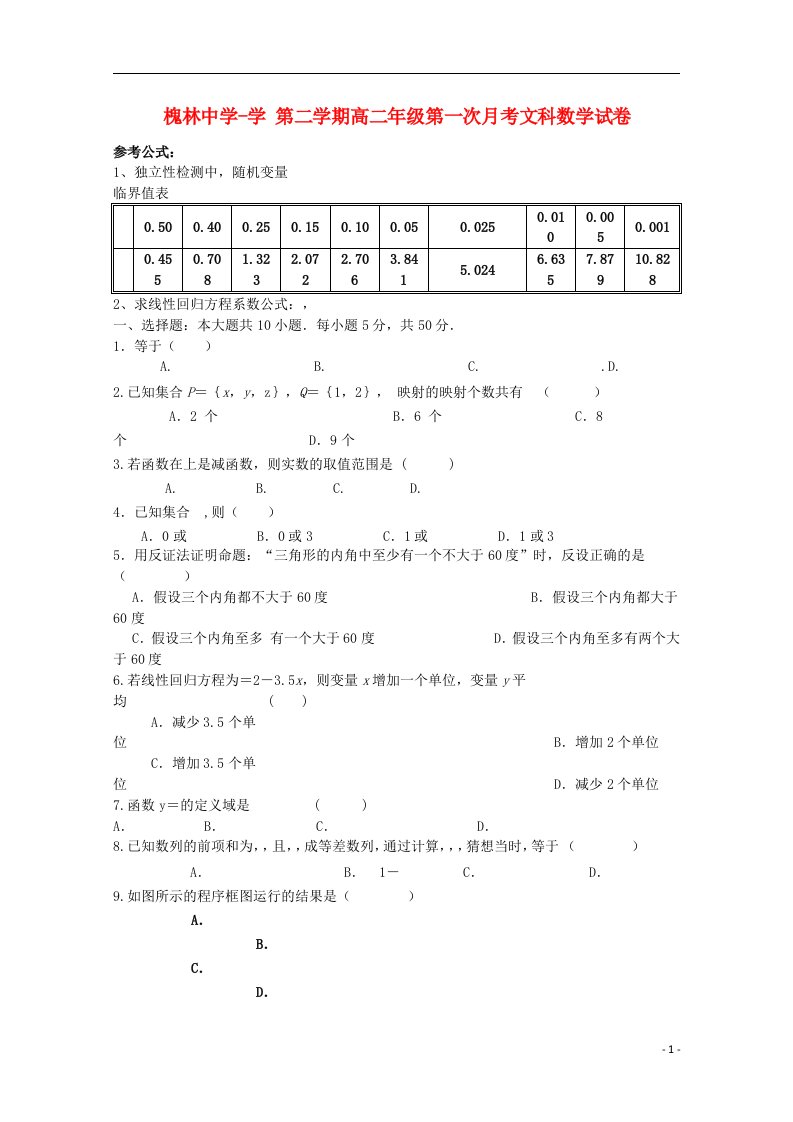 安徽省巢湖市槐林中学高二数学下学期第一次月考试题