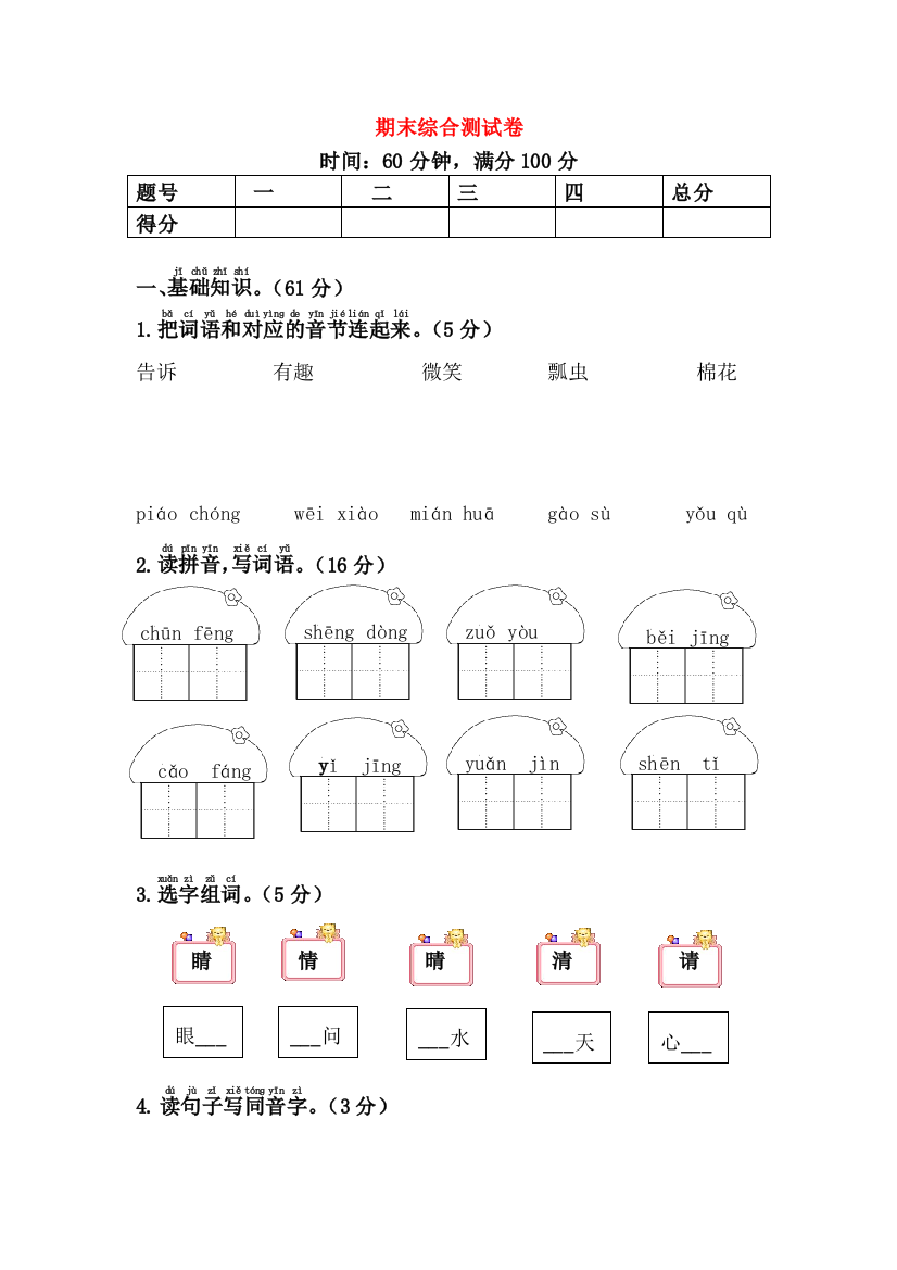 秋一年级语文下学期期末检测卷1