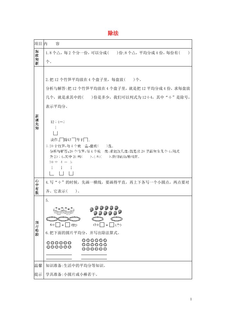 二年级数学下册2表内除法一2.2除法学案新人教版