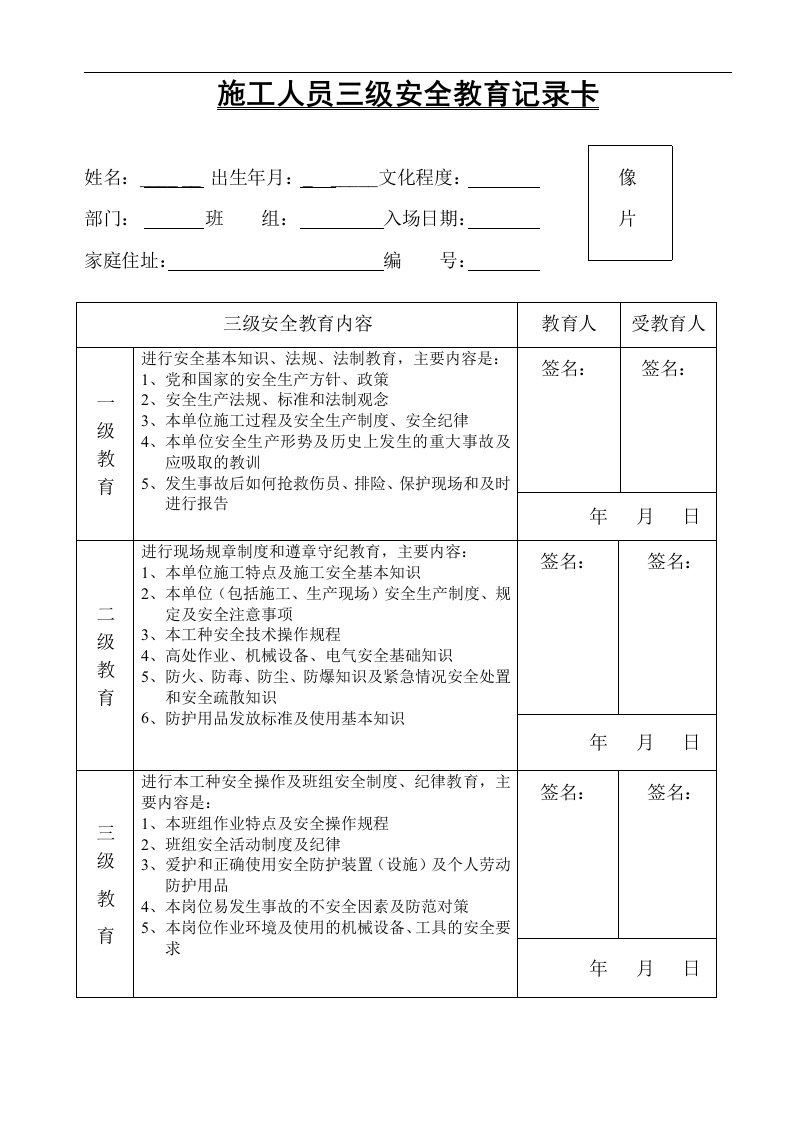 三级安全教育卡及试卷