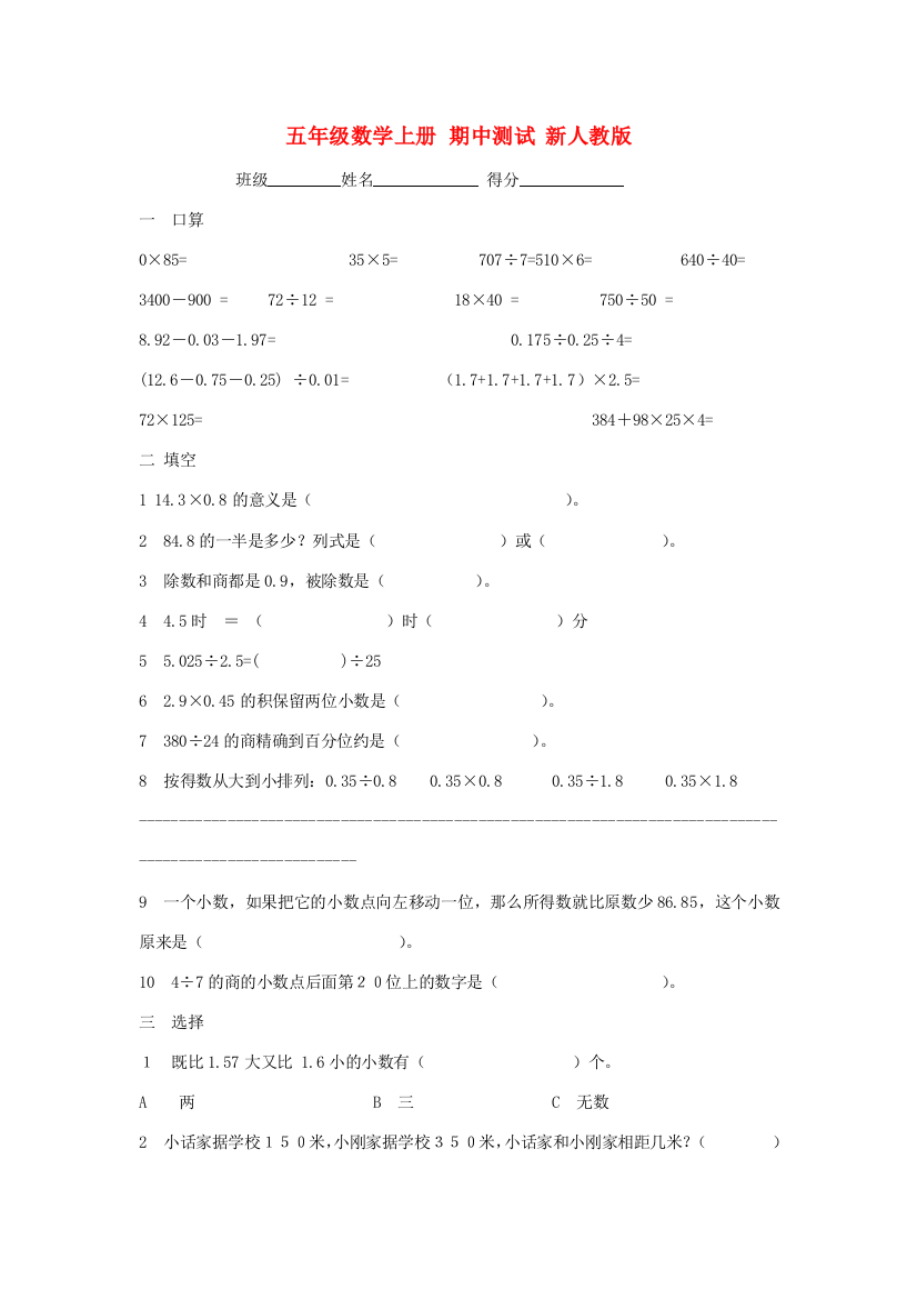 五年级数学上册