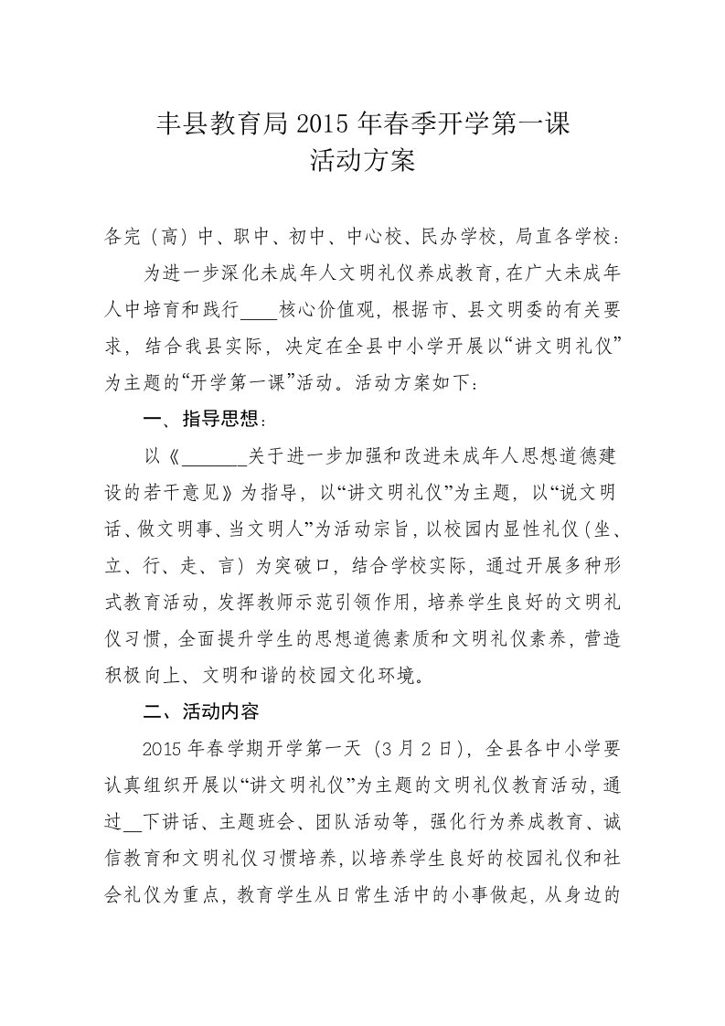 开学第一课文明礼仪