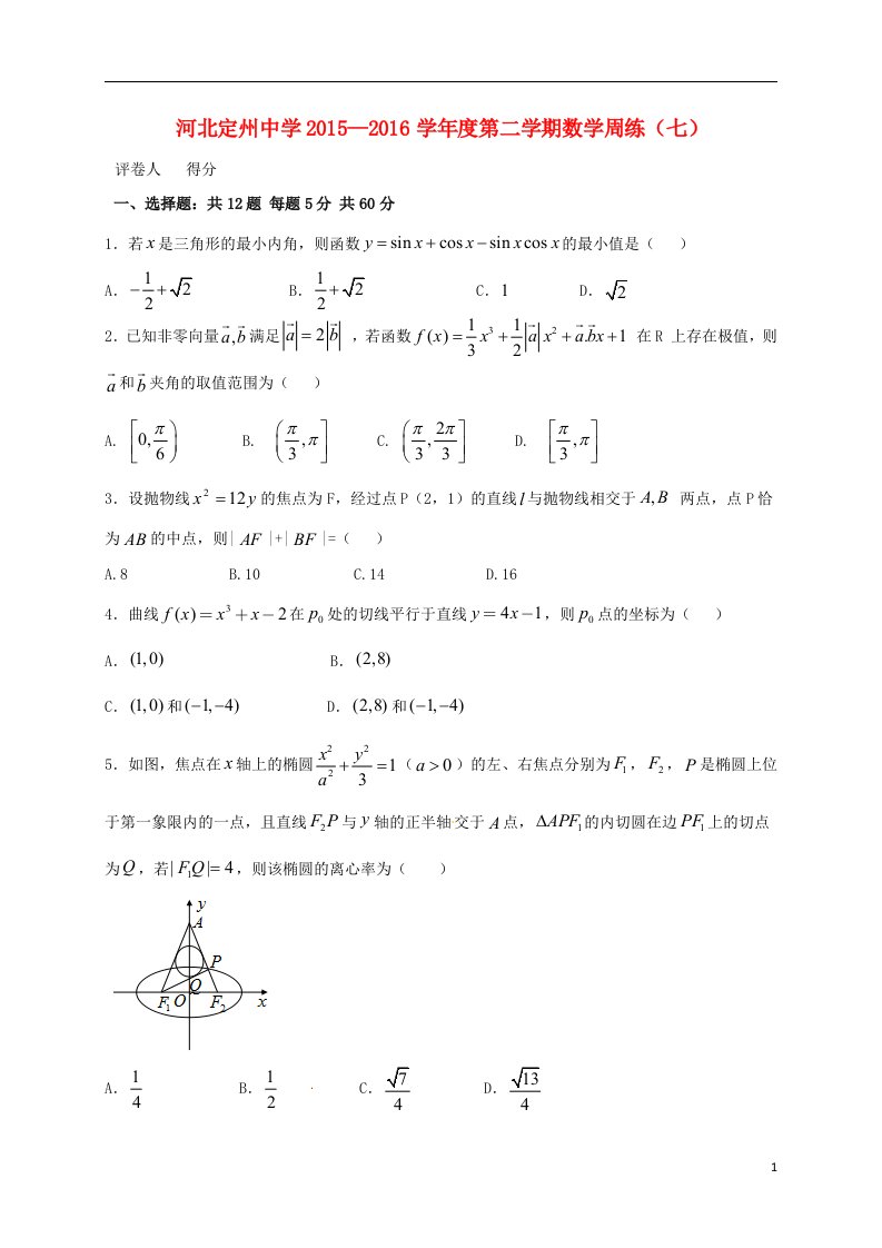 河北省定州中学届高三数学下学期周练试题(七)讲义