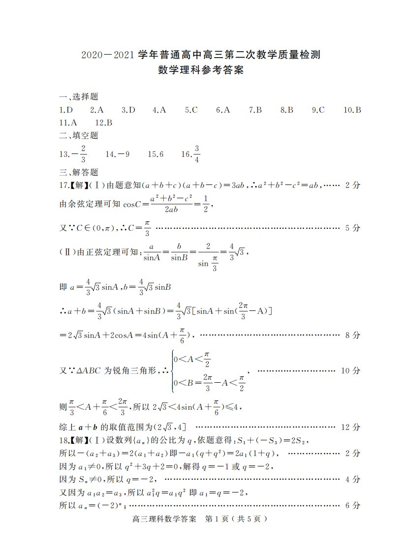 河南省信阳市2021届高三数学第二次教学质量检测试题