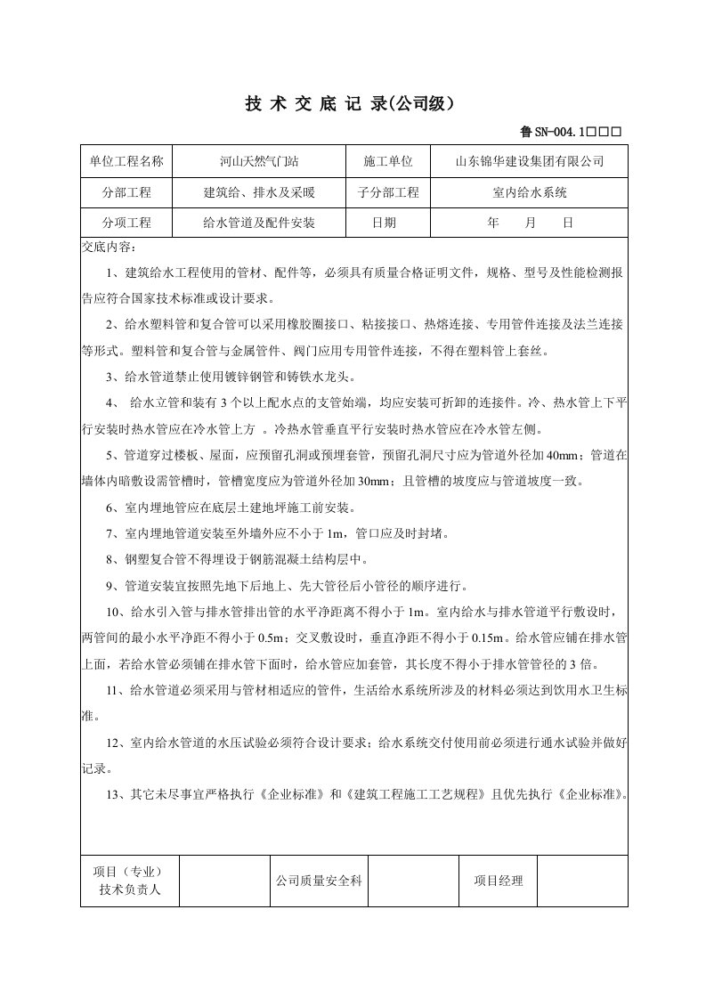 给排水工程技术交底