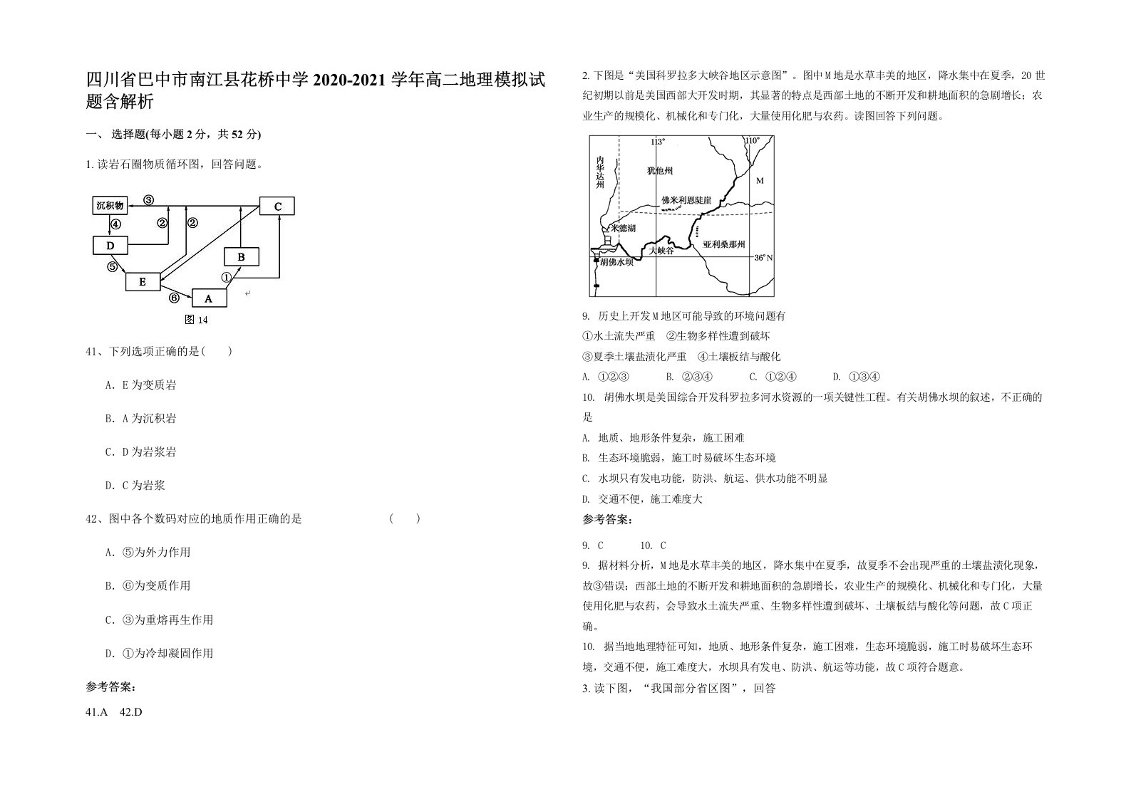 四川省巴中市南江县花桥中学2020-2021学年高二地理模拟试题含解析