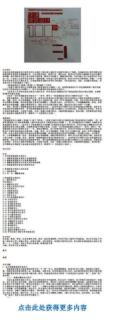 快速建筑设计100例（第3版）》（黎志涛）