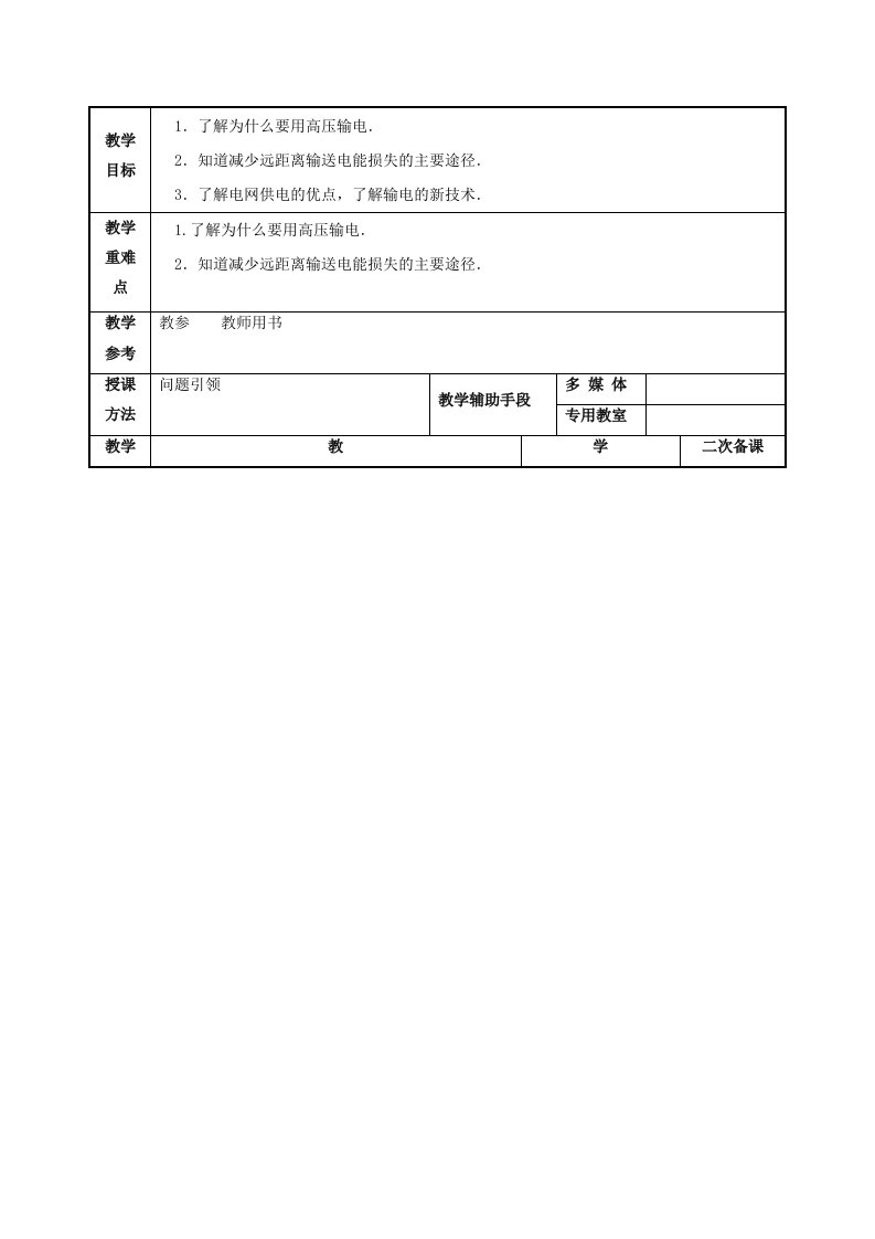 2019-2020年高中物理