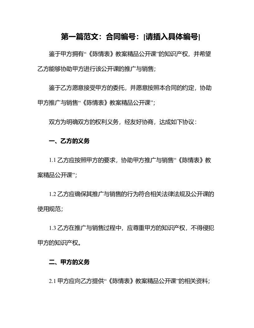 《陈情表》教案公开课