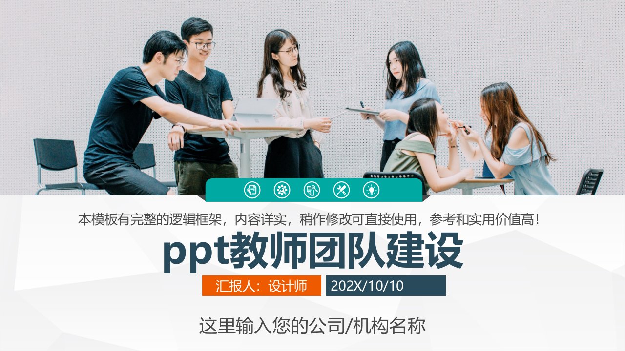 ppt教师团队建设