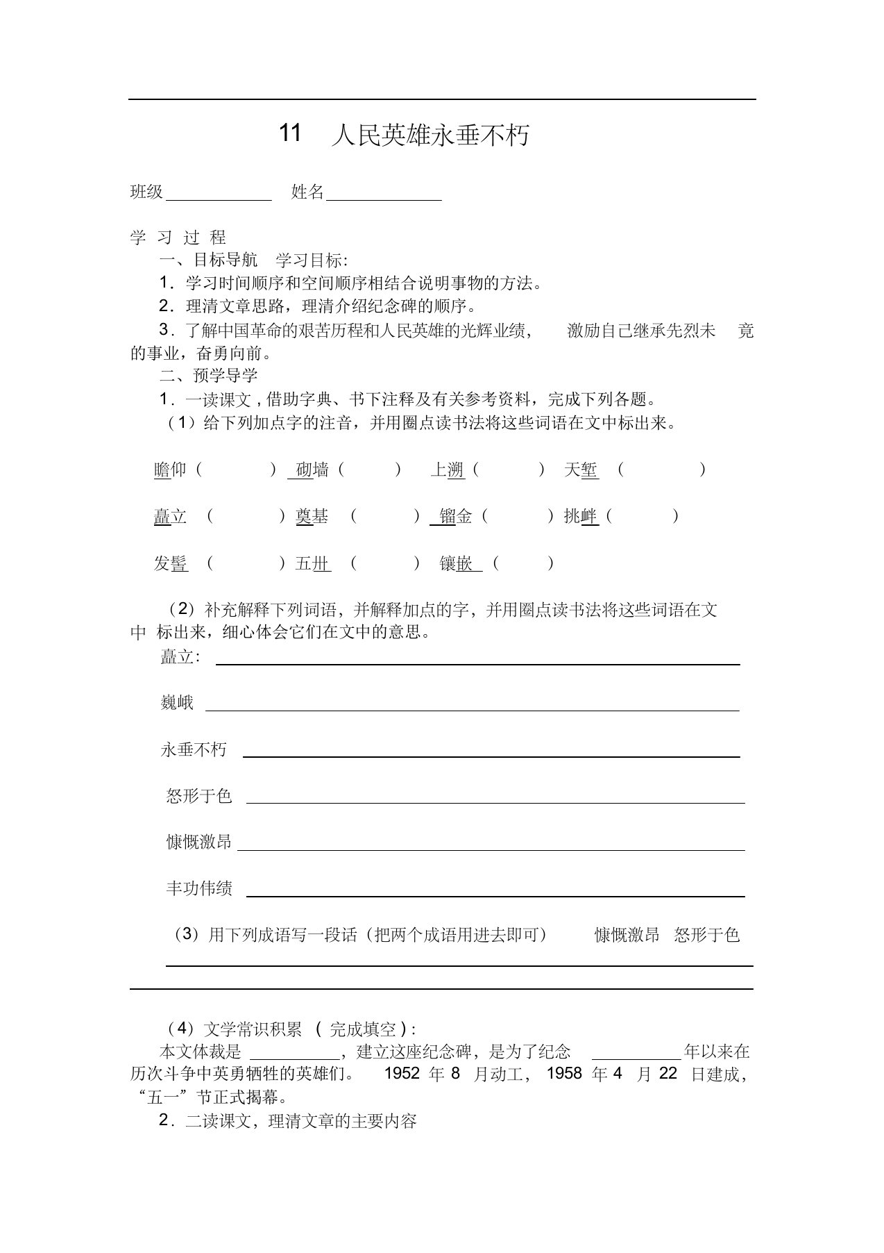 人民英雄永垂不朽导学案有答案