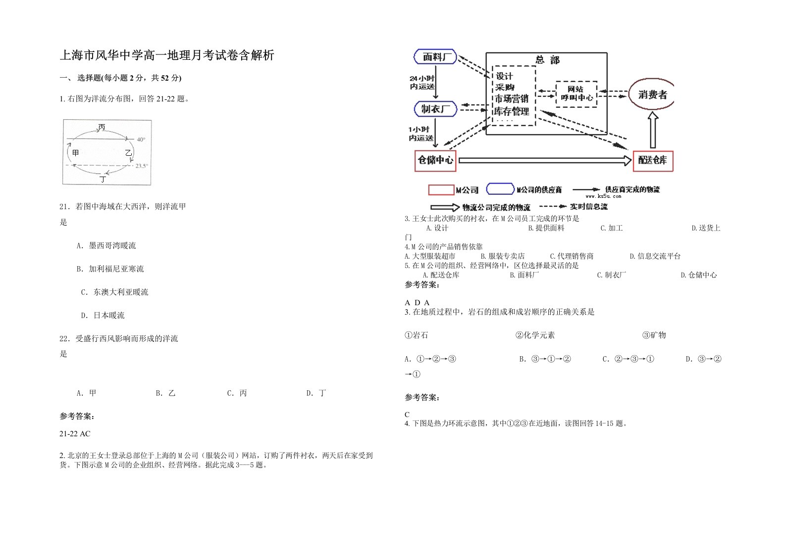 上海市风华中学高一地理月考试卷含解析