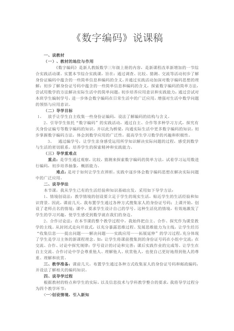 数字编码说课稿