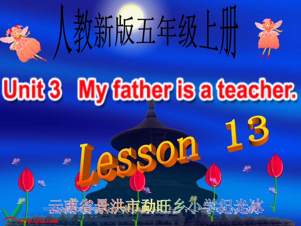 人教新版小学英语五年级上册Lesson13