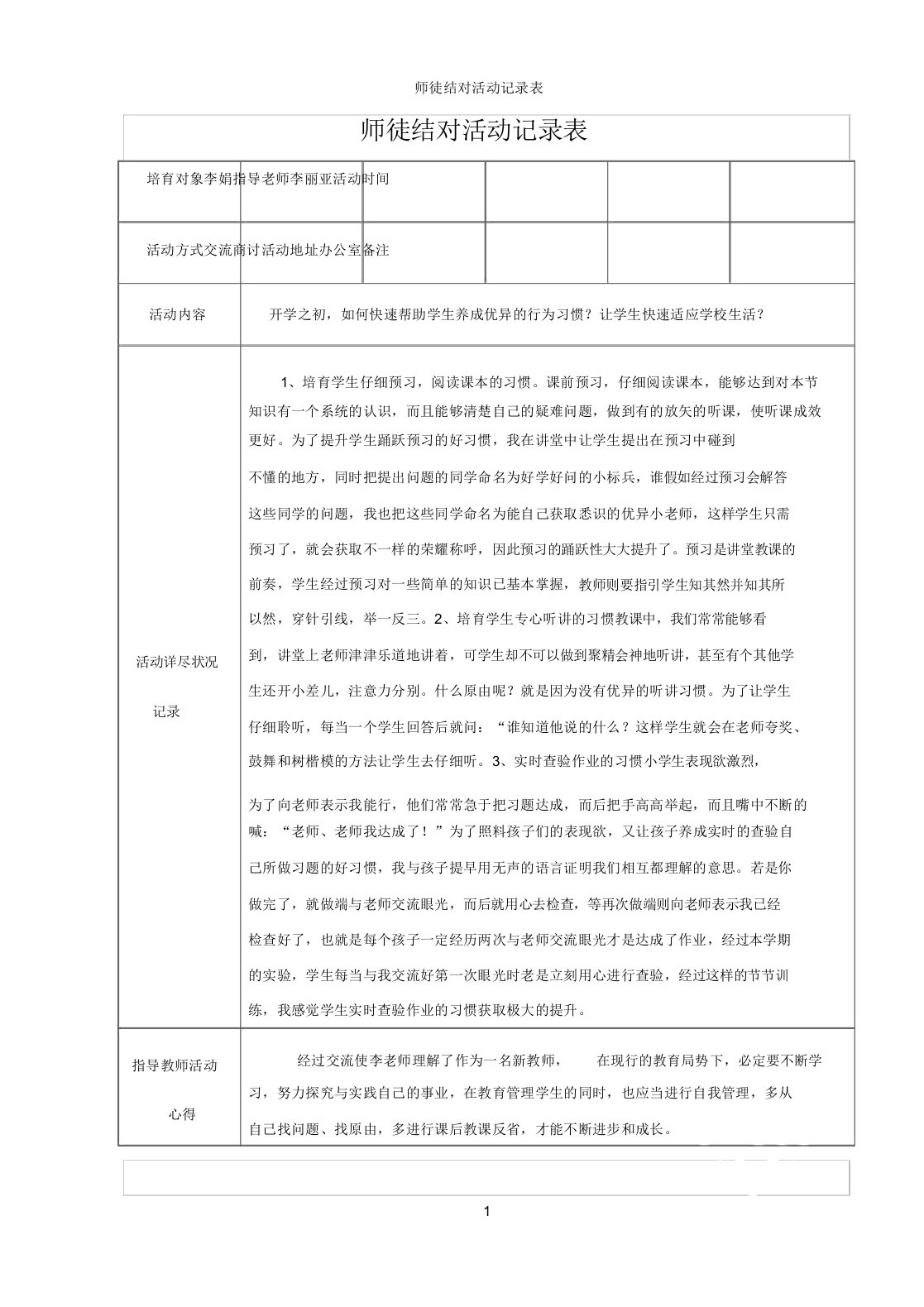 师徒结对活动记录表