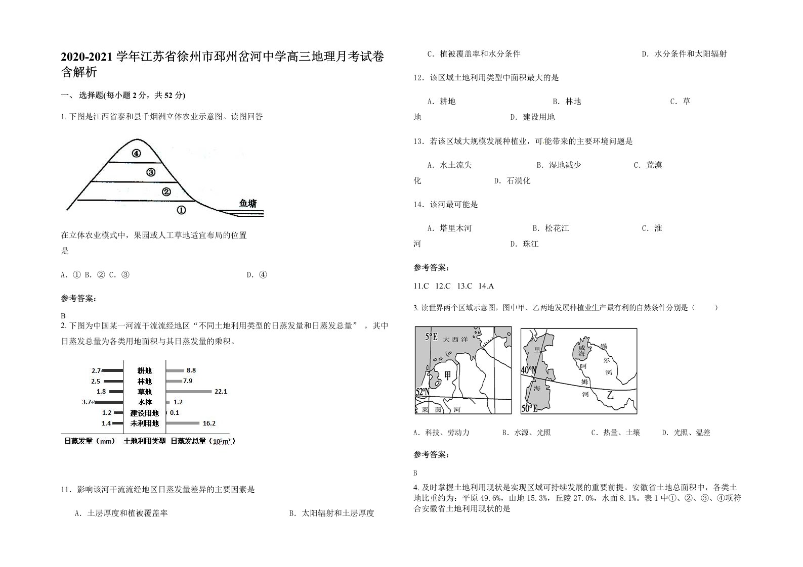 2020-2021学年江苏省徐州市邳州岔河中学高三地理月考试卷含解析