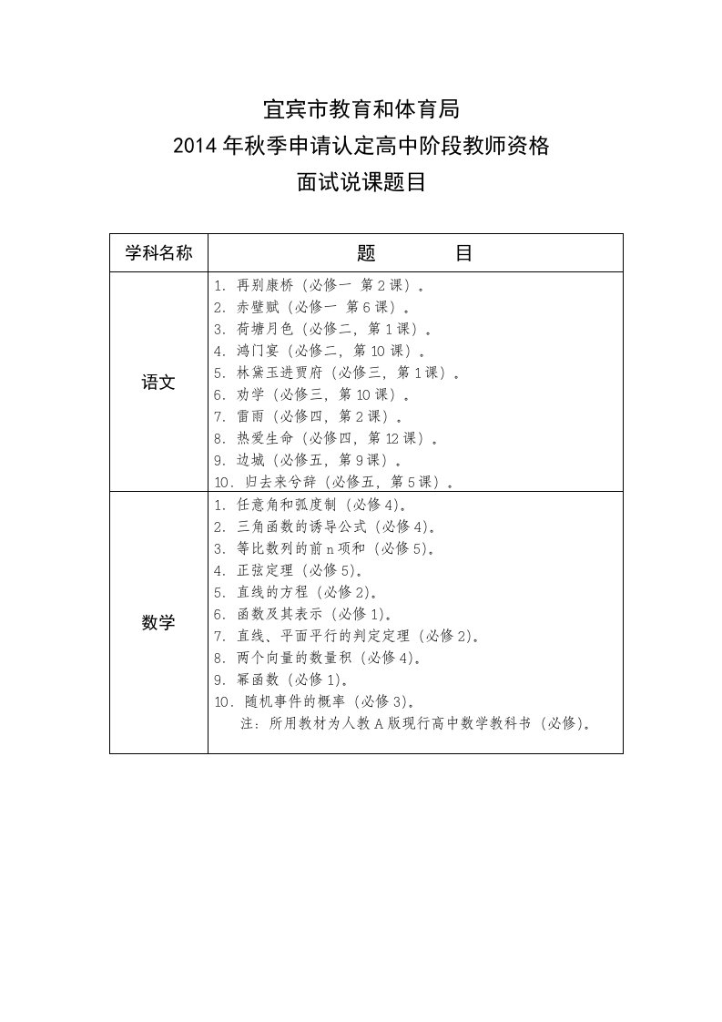 2014秋季宜宾教师资格证说课题目