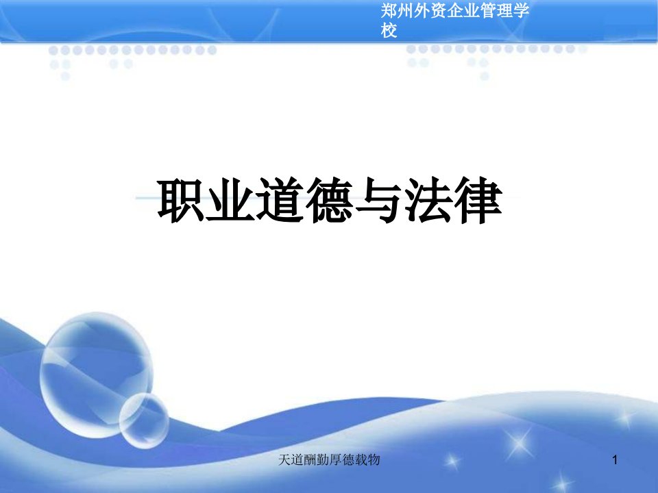 《职业道德与法律》第二章第一节ppt课件