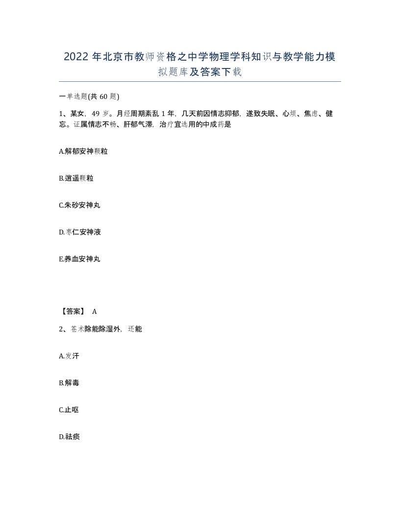 2022年北京市教师资格之中学物理学科知识与教学能力模拟题库及答案