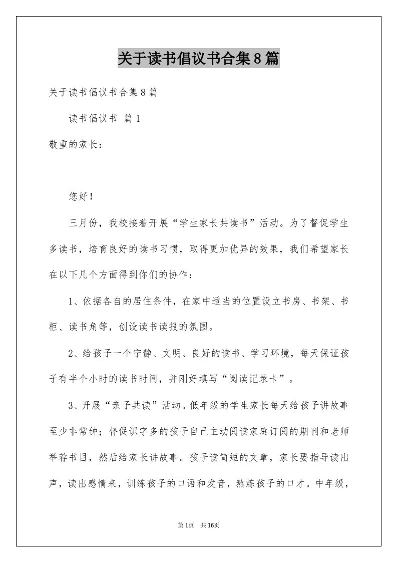 关于读书倡议书合集8篇例文