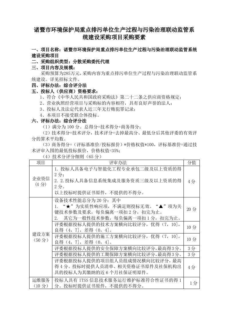 诸暨环境保护局重点排污单位生产过程与污染治理联动监管