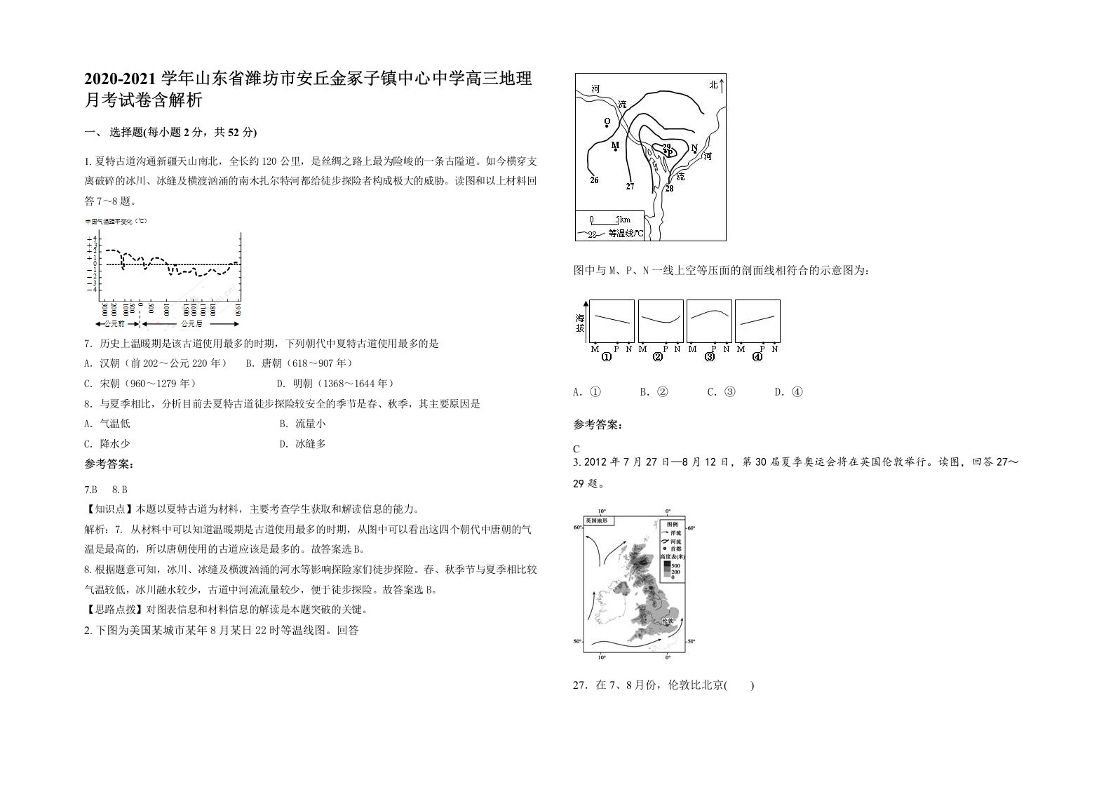 2020-2021学年山东省潍坊市安丘金冢子镇中心中学高三地理月考试卷含解析