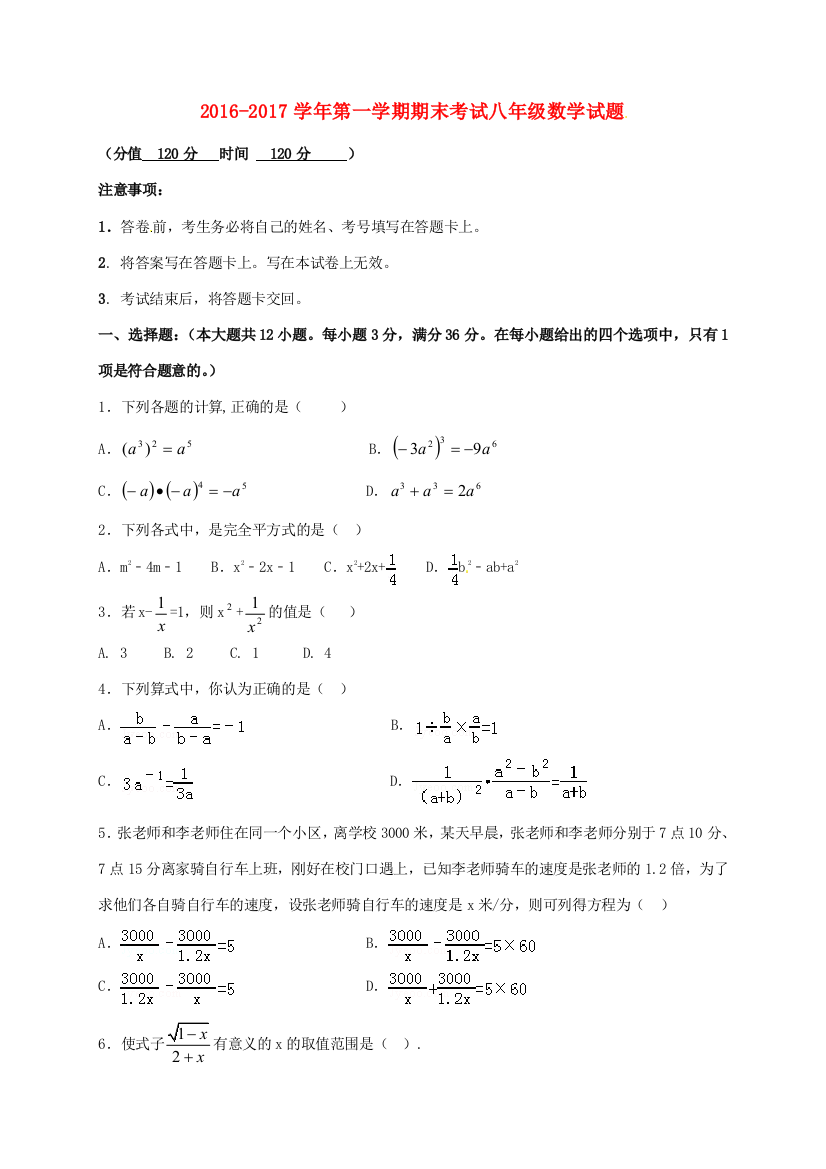 （小学中学试题）内蒙古乌兰察布市