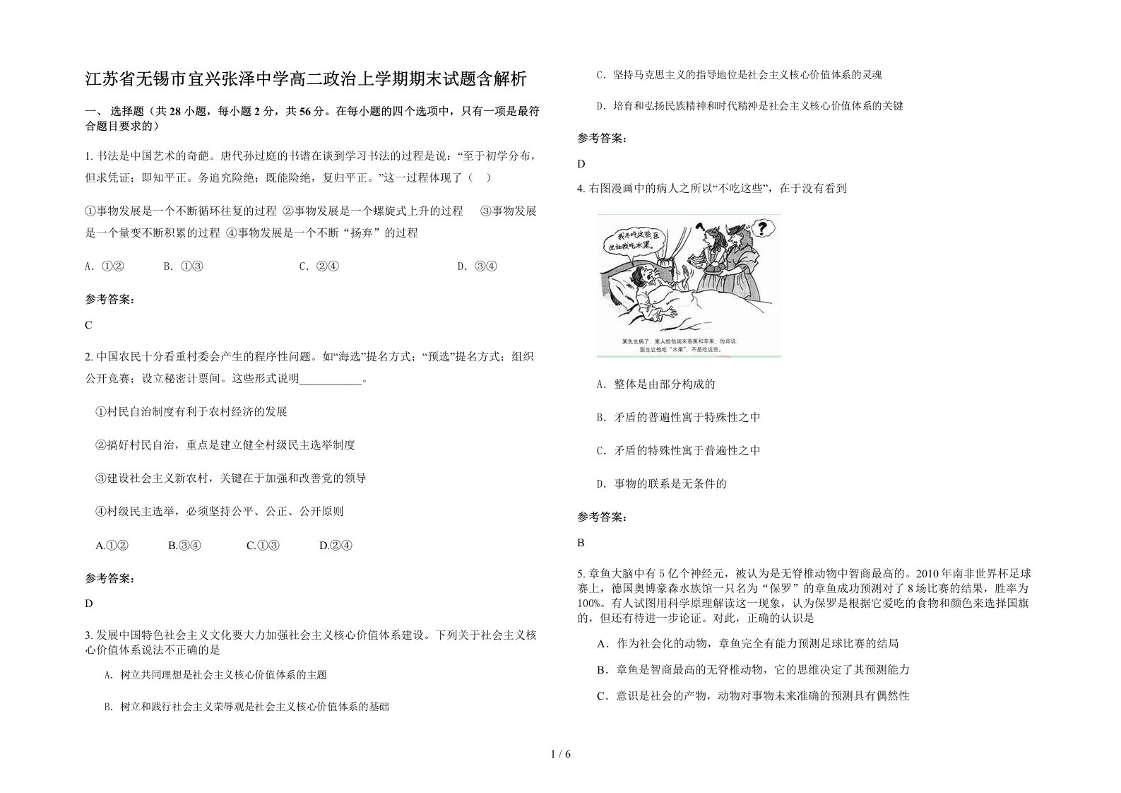 江苏省无锡市宜兴张泽中学高二政治上学期期末试题含解析