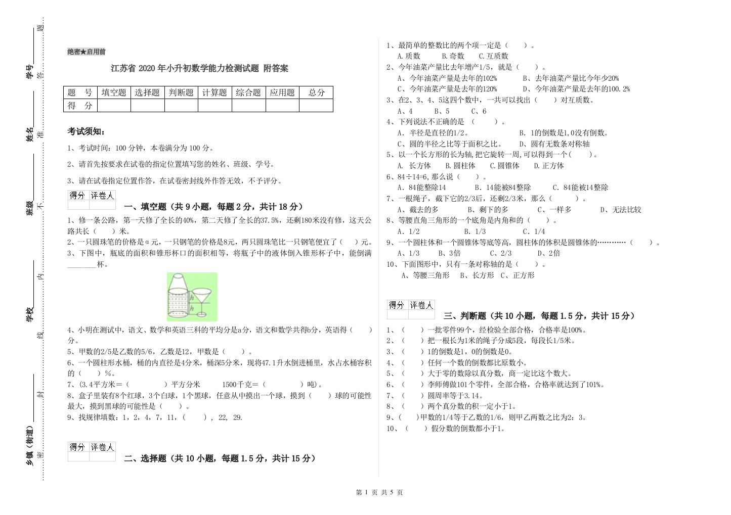 江苏省2020年小升初数学能力检测试题-附答案