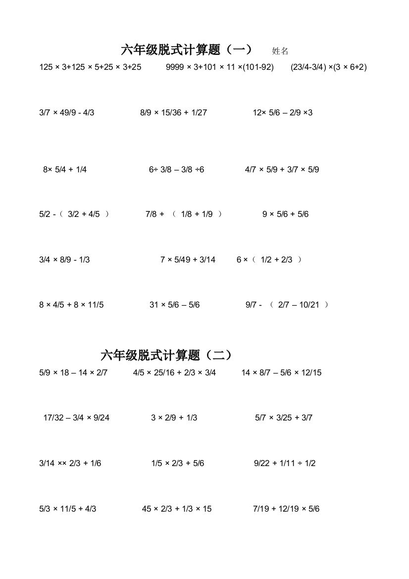 (完整)六年级脱式计算(一)