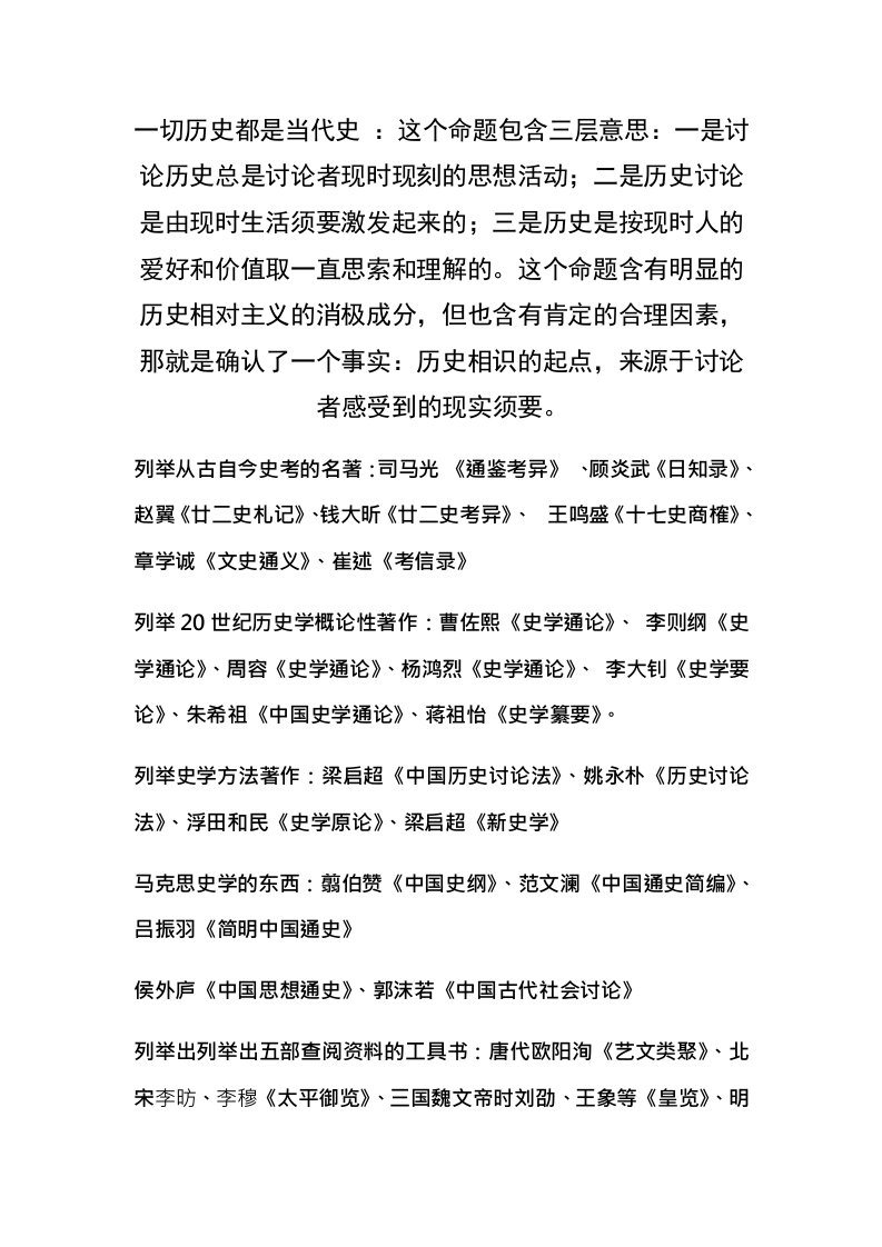 历史系史学概论考试试题及答案