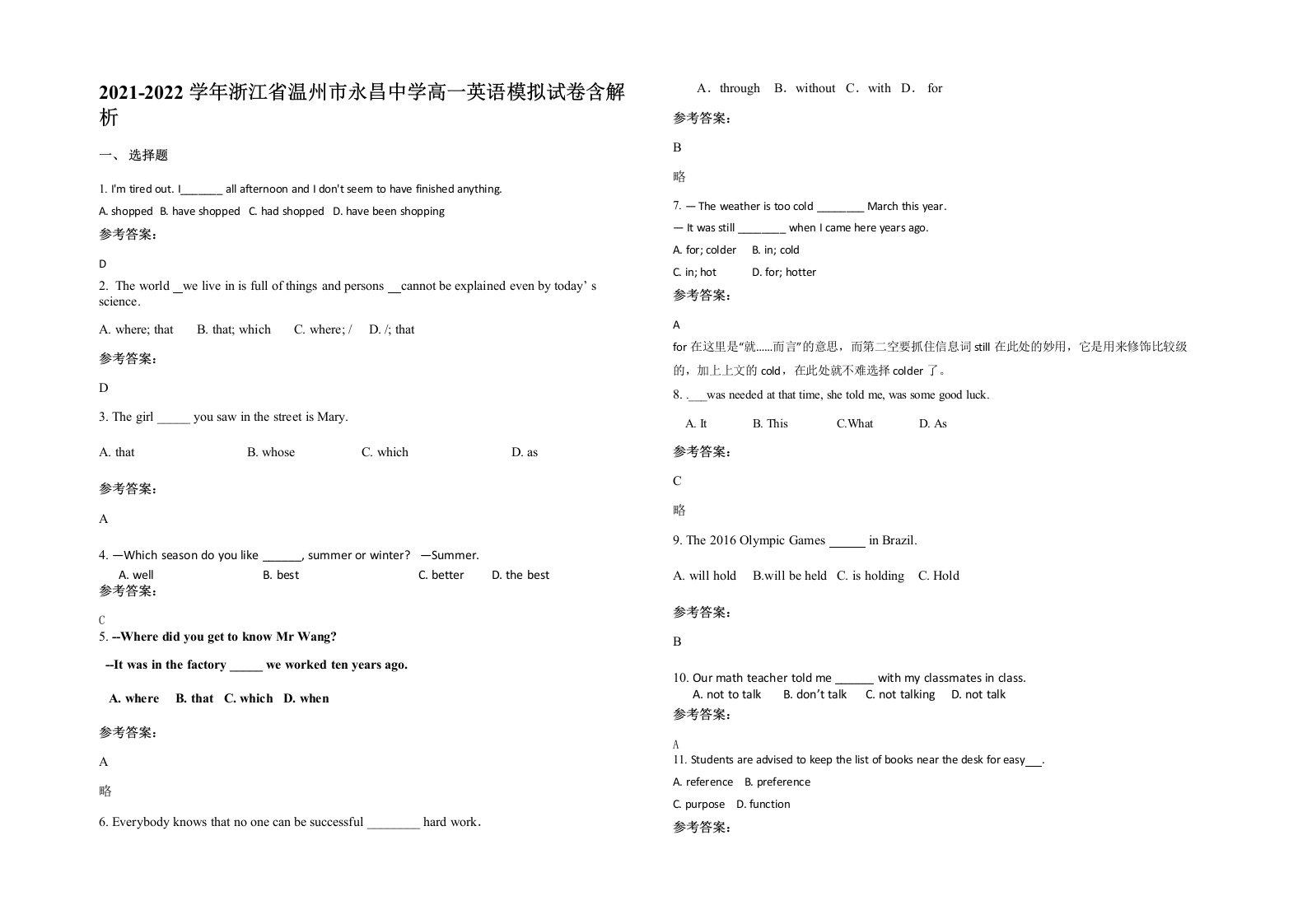 2021-2022学年浙江省温州市永昌中学高一英语模拟试卷含解析