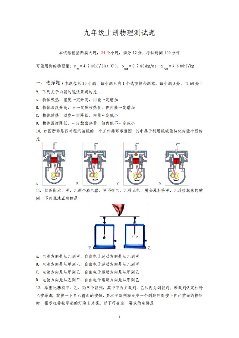 人教版九年级上册物理测试题